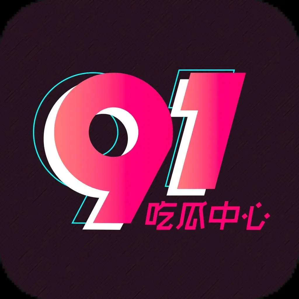 每日大赛-91黑料51吃瓜爆料热点汇总-51吃瓜网免费在线看资讯