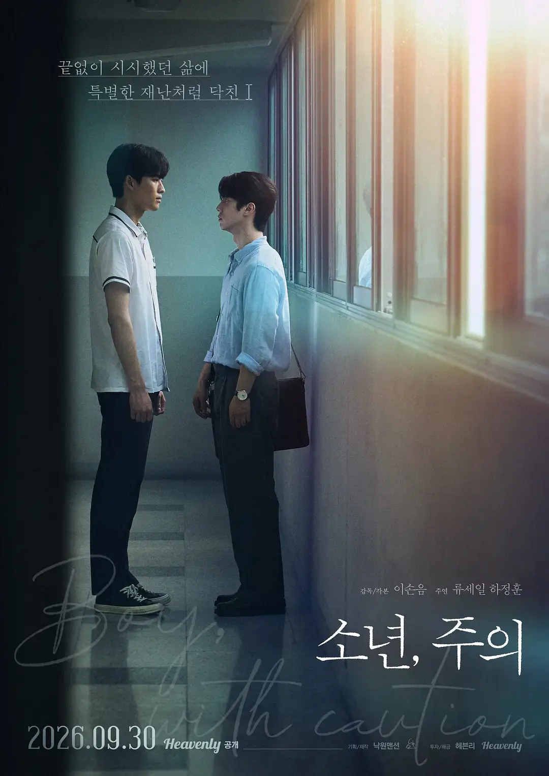 《少年，注意》8集全集免费在线观看 - 2026高分韩剧无广告完整版 - 少年，注意高清资源在线播放