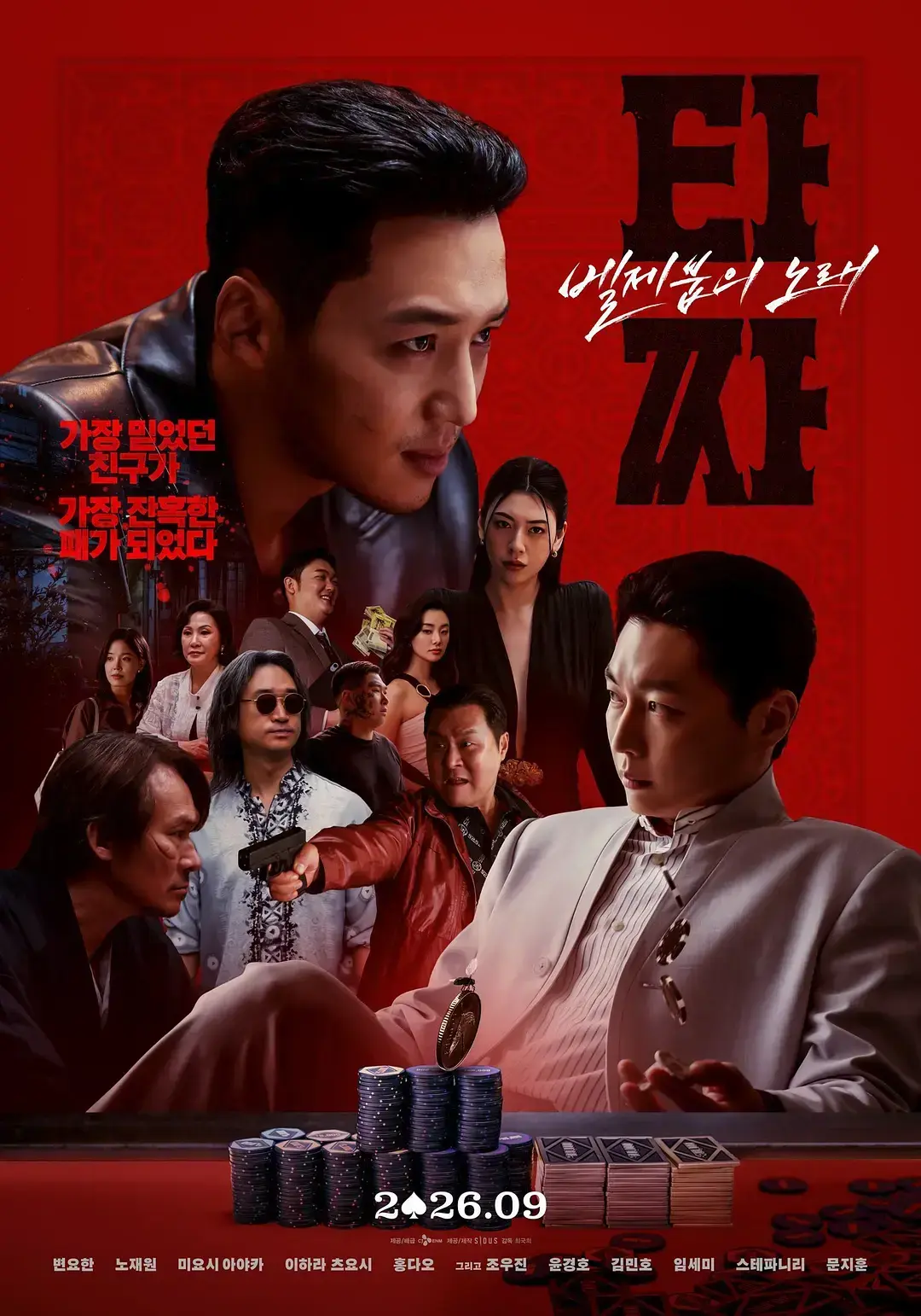 韩国电影《老千4》HD中字未删减在线观看-《老千：别西卜之歌》1080P高清全集资源免费分享-夸克网盘迅雷下载
