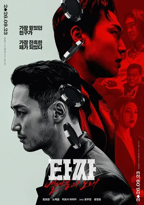 《老千4：别西卜之歌》在线观看完整版免费 - 韩国电影老千4：别西卜之歌超清未删减版 - 蓝光高清无广告播放