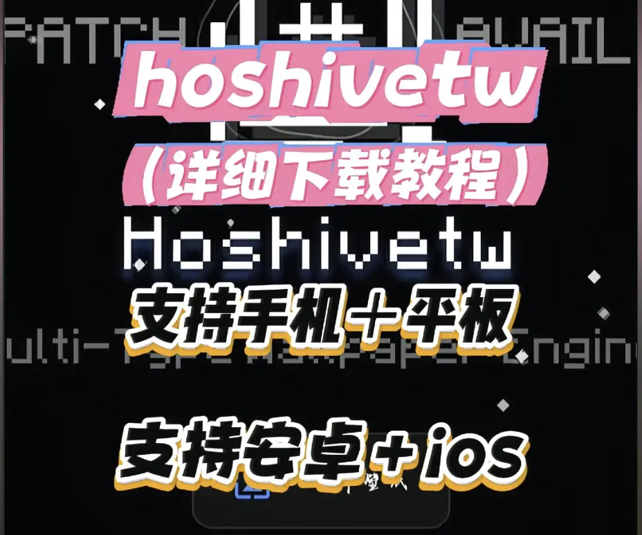 Hoshivetw下载安装详细教程-手把手完成Hoshivetw资源配置与常见问题解决-资源下载全流程指南