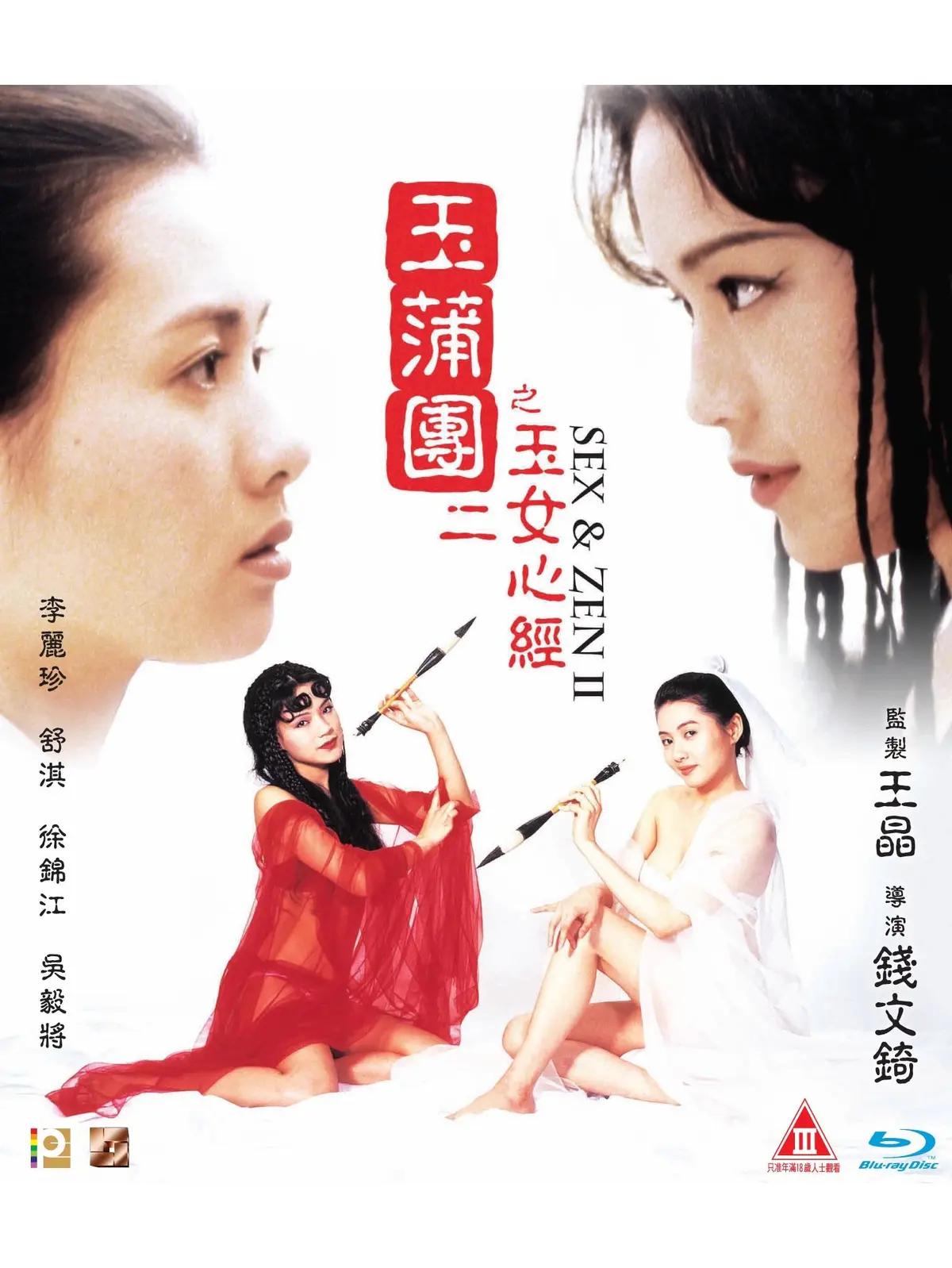 《玉蒲团之玉女心经》高清1080P双语字幕完整版在线观看-免费观看玉蒲团之玉女心经-VS影视星空影院资源