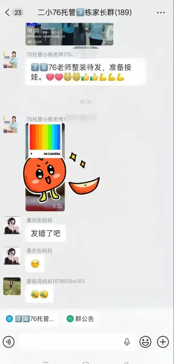 《巴马二小76托管小杨老师原视频后续》全网首发未删减-手机流畅播放完整版-全程实录揭开家长群消息背后故事