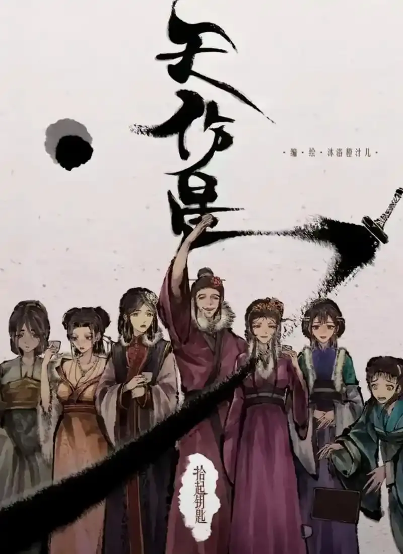 《天伤星》武松漫画免费阅读-下拉观看最新章节更新-天伤星漫画在线阅读