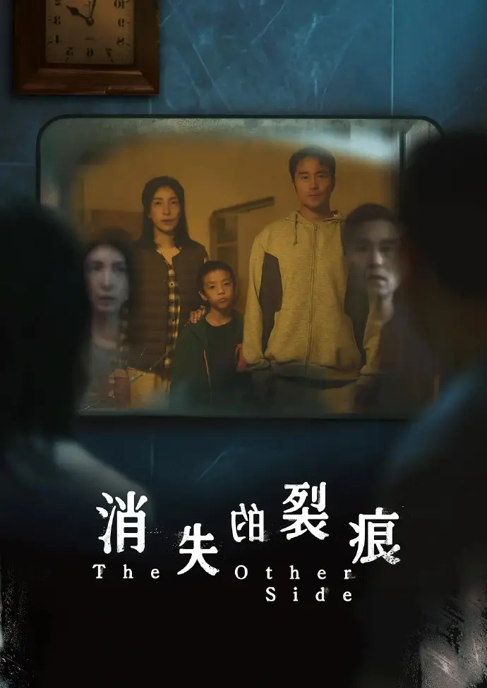《消失的裂痕》台剧1-8集完整版免费在线观看_张孝全杨谨华主演悬疑剧全集高清播放-久播影院
