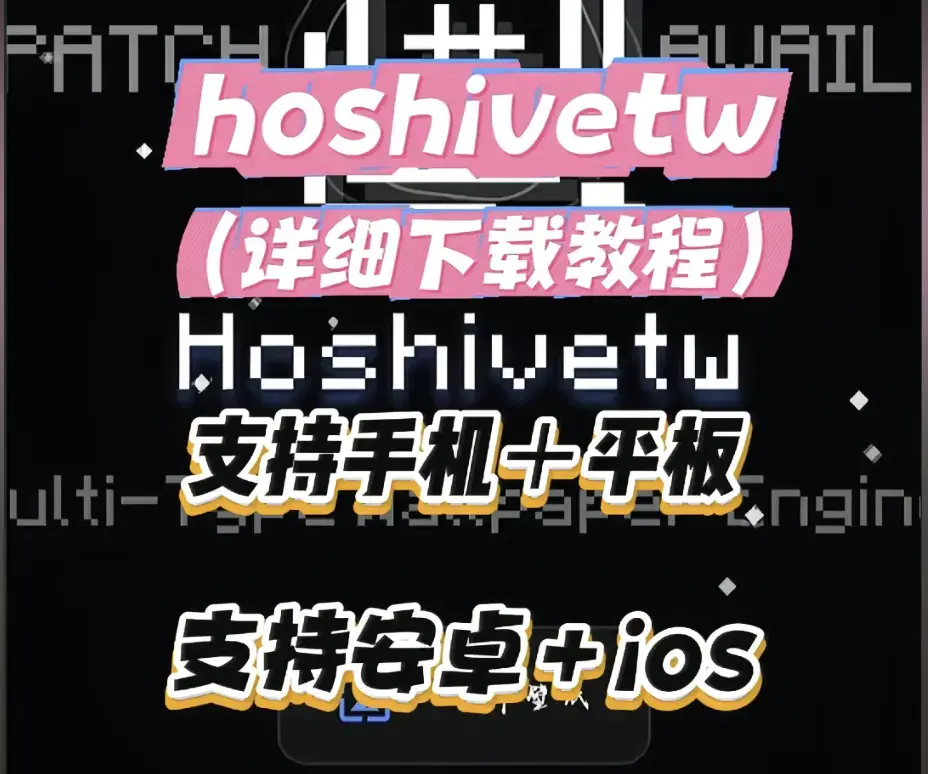 《Hoshivetw下载安装》完整教程 - 一步步配置全流程指南 - Hoshivetw下载安装资源下载附常见问题解决