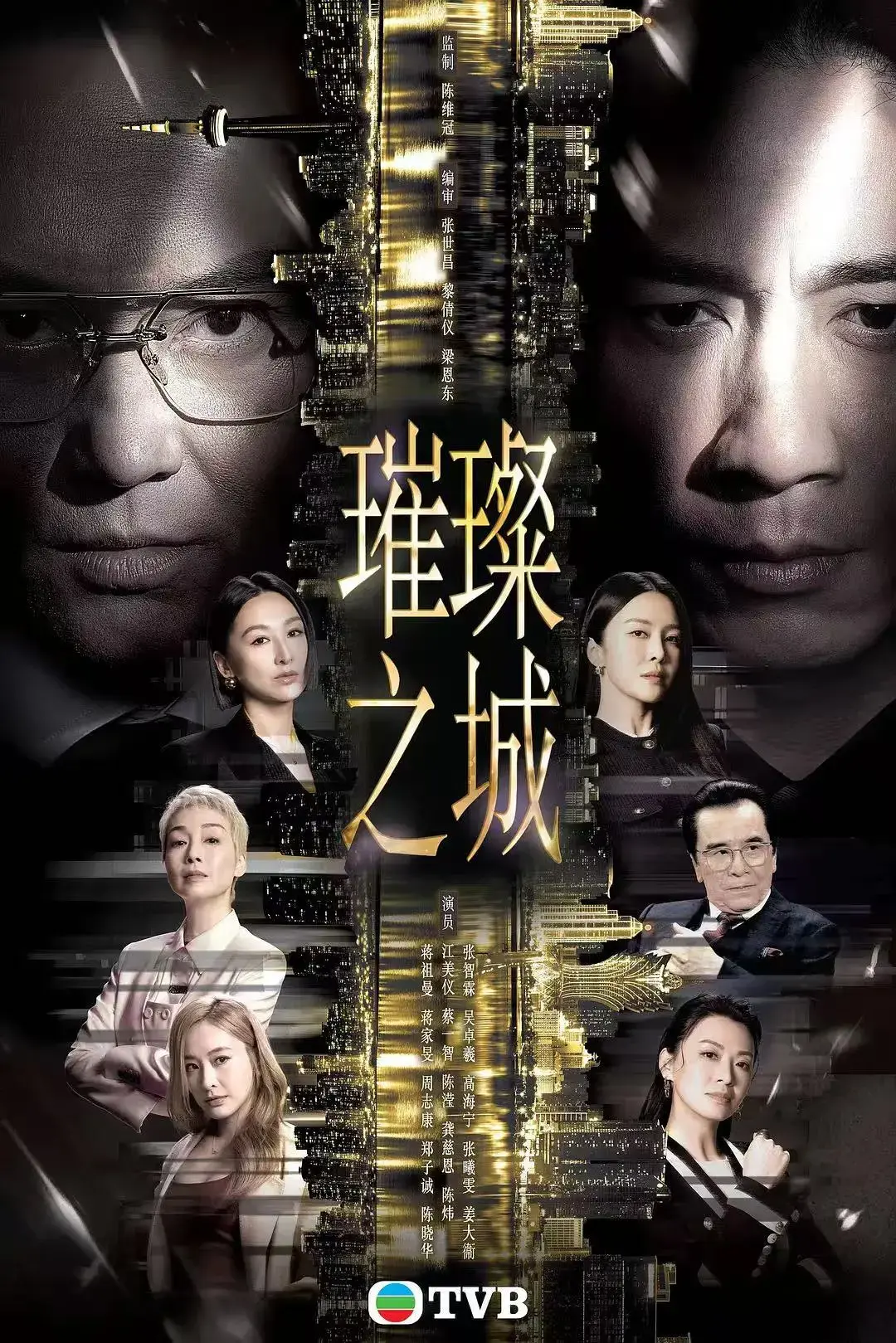 《璀璨之城》张智霖主演港剧高清未删减-国粤双语全集免费在线观看-璀璨之城无广告播放完整版