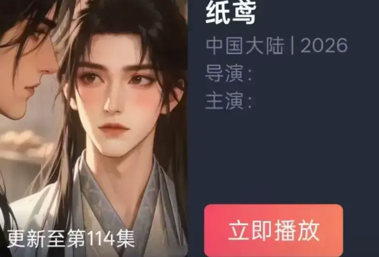 古风悬疑AI漫剧《纸鸢》全集超高清免费在线观看-手机播放《纸鸢》完整版未删减资源-夸克百度网盘流畅看全集