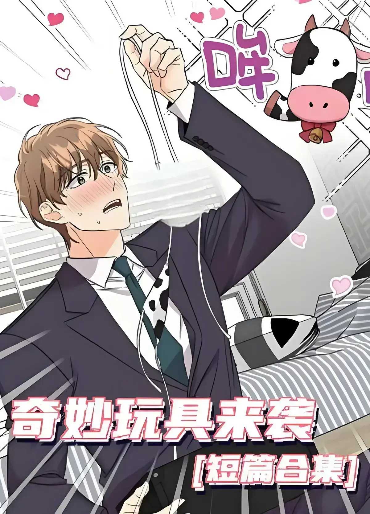 《奇妙玩具来袭》漫画全集免费下拉观看-完整无缺页面在线看-奇妙玩具来袭4K完整版资源分享