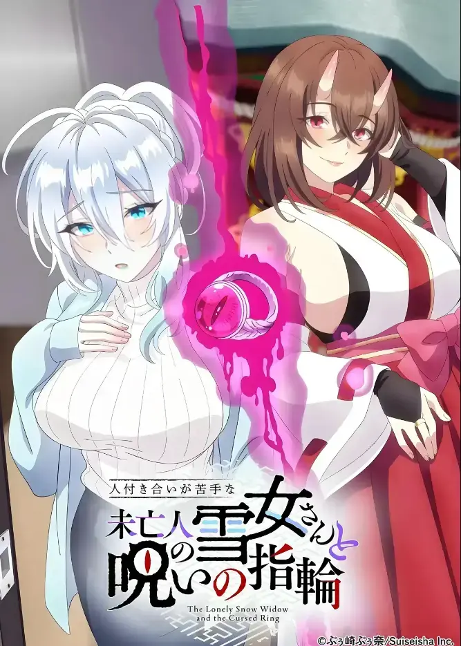 《不擅长人际交往的雪女寡妇与诅咒之戒》2026年TV动画化-高清在线观看完整版无删减-雪女雪乃深冬禁忌纠葛极清体验-不擅长人际交往的雪女寡妇与诅咒之戒资源下载